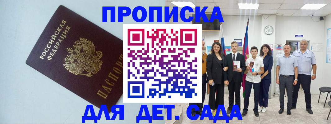 прописка законно в Самарской области